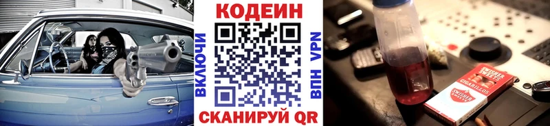 Codein напиток Lean (лин)  закладка  Мамадыш 